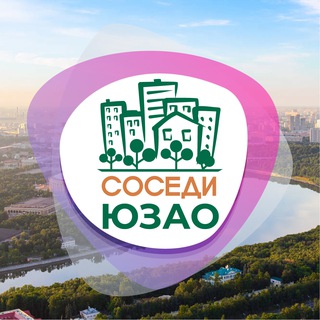 Telegram profile photo for СОСЕДИ ЮЗАО