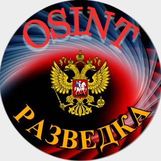 Telegram profile photo for Phantom (Osint Разведка)