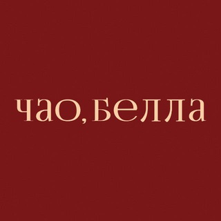 Telegram profile photo for ткани🇮🇹ciao,bella