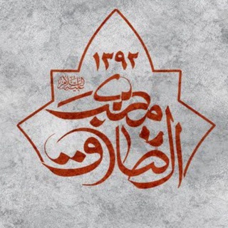 Telegram profile photo for مکتبالصادق علیه السلام