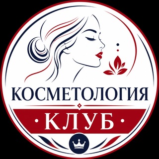 Telegram profile photo for КОСМЕТОЛОГИЯ КЛУБ