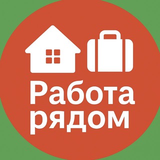 Telegram profile photo for Работа Краснодар | Прикубанка