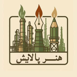 Telegram profile photo for هنر پالایش