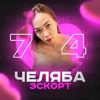 Telegram profile photo for Эскорт Челябинск
