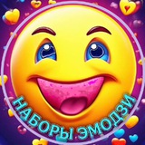Telegram profile photo for Наборы Эмодзи🛒