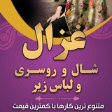 Telegram profile photo for شال و روسری و لباس زیر غزال