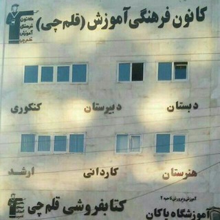 Telegram profile photo for آموزشگاه پسرانه پاکان