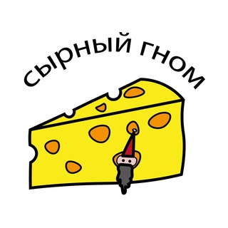Telegram profile photo for Сырный Гном