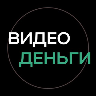 Telegram profile photo for ВИДЕОДЕНЬГИ (Про СТОКИ)