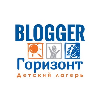 Telegram profile photo for Горизонт_Blogger_Camp