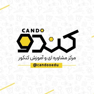 Telegram profile photo for کندو | مشاوره و اموزش کنکور