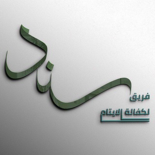 Telegram profile photo for فريق سند