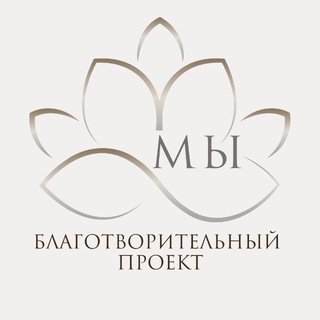 Telegram profile photo for МЫ