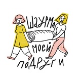 Telegram profile photo for Шаурма моей подруги