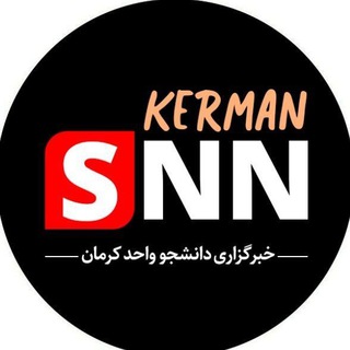 Telegram profile photo for خبرگزاری دانشجو کرمان|SNN Kerman