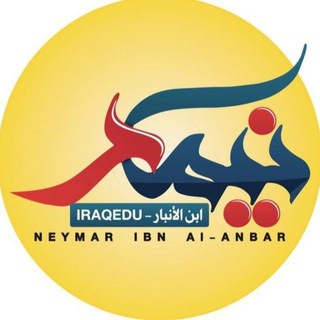 Telegram profile photo for ليلة الامتحان الانقاذ بالوزاري 2026