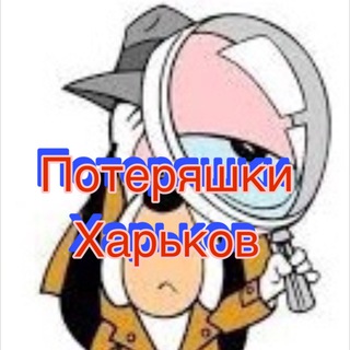Telegram profile photo for Потеряшки-Харьков
