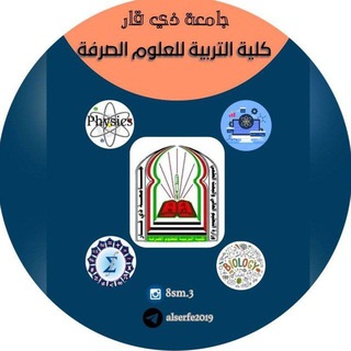 Telegram profile photo for كلية التربيه للعلوم الصرفه ذي قار