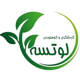 Telegram profile photo for تور گردشگری و کوهنوردی لوتسه اصفهان