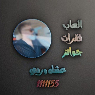 Telegram profile photo for عـ↬ـشڪ وࢪدي┊⁹³❀