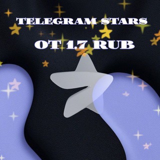 Telegram profile photo for ️ Stars | Звезды телеграмм