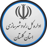 Telegram profile photo for راه و شهرسازی گلستان