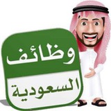 Telegram profile photo for وظائف السعودية
