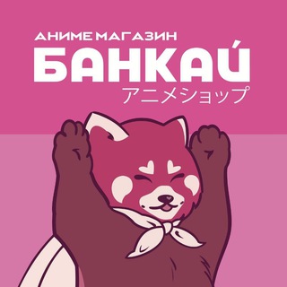 Telegram profile photo for Аниме магазин Банкай
