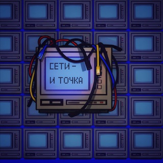 Telegram profile photo for Сети Архив
