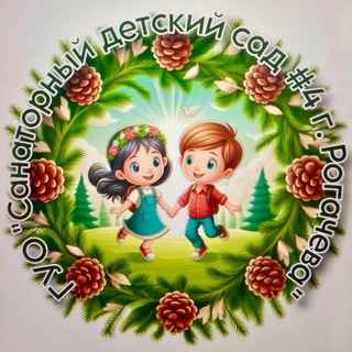 Telegram profile photo for Санаторный детский сад №4 г. Рогачёва