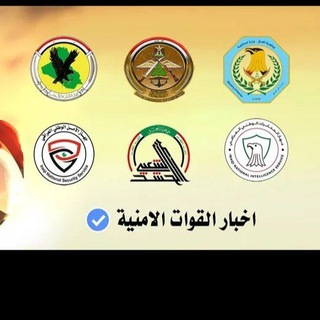 Telegram profile photo for اخبار رواتب موضفي الدوله والقواة الأمنية والحشد الشعبي🇮🇶
