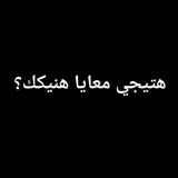 Telegram profile photo for الحڪمدأأأࢪࢪ ؏افيةة ؏اتليي