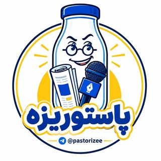 Telegram profile photo for پاستوریزه | علی بهاری