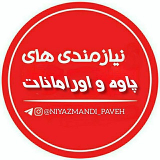 Telegram profile photo for شارهکهم پاوه