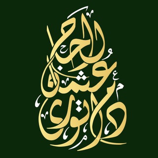 Telegram profile photo for قناة الشيخ عثمان توري الغامبي