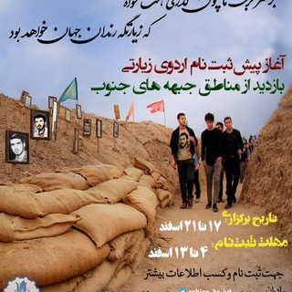Telegram profile photo for راهیان نور ۱۴۰۰
