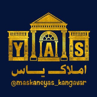 Telegram profile photo for ســایــت امـلاکــ یـــاســ...