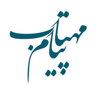 Telegram profile photo for پيام مهتاب