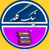 Telegram profile photo for كانال آموزشي Nikgold