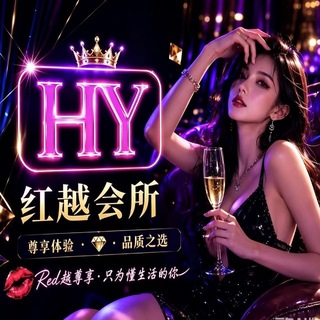 Telegram profile photo for 老挝金三角特区红越·娱乐汇💥💥💥