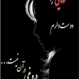 Telegram profile photo for 💔 دلشکسته ها💔