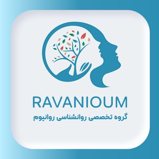 Telegram group profile photo for 🧠 Ravanioum | روانیوم