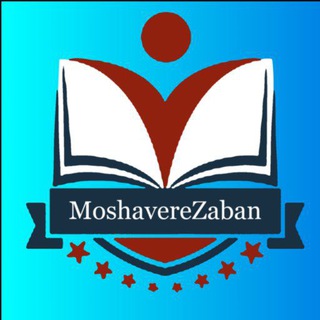 Telegram profile photo for گروه کنکور منحصرا زبان | مشاور زبان