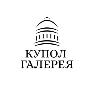 Telegram profile photo for Галерея «Купол»