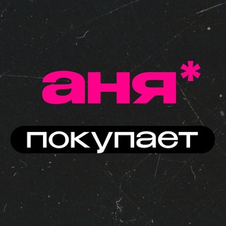 Telegram profile photo for аня покупает