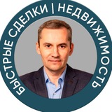 Telegram profile photo for Быстрые сделки | Недвижимость | Редкин Дмитрий риелтор