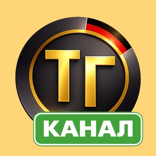 Telegram profile photo for ☔️ Страхование с Тупа-Германия
