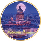 Telegram profile photo for Новости Питера