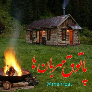 Telegram profile photo for 💕پاتوق مهربان ها💞