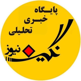 Telegram profile photo for نگین غرب استان تهران